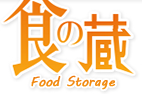 食の蔵